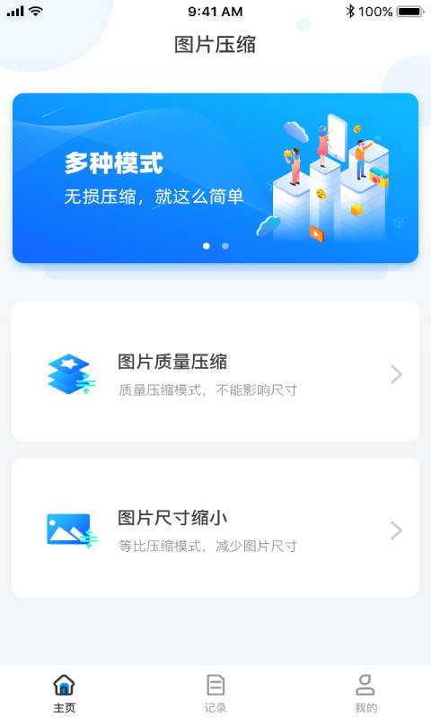 图片压缩  v3.1.0图1