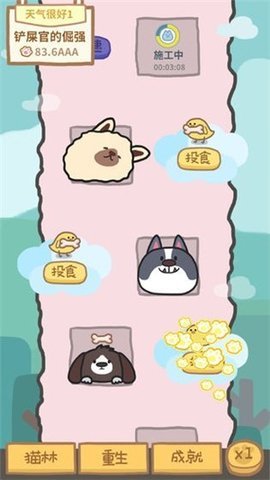 狗的猫林  v1.0图3