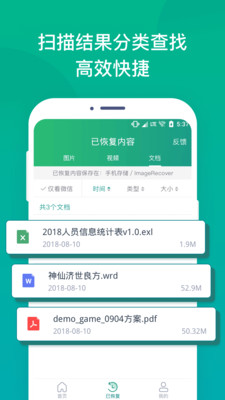 手机照片恢复工具  v2.3.1图1