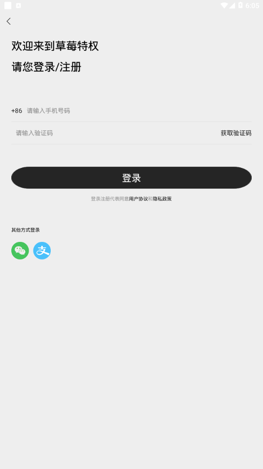 草莓特权  v1.7图5