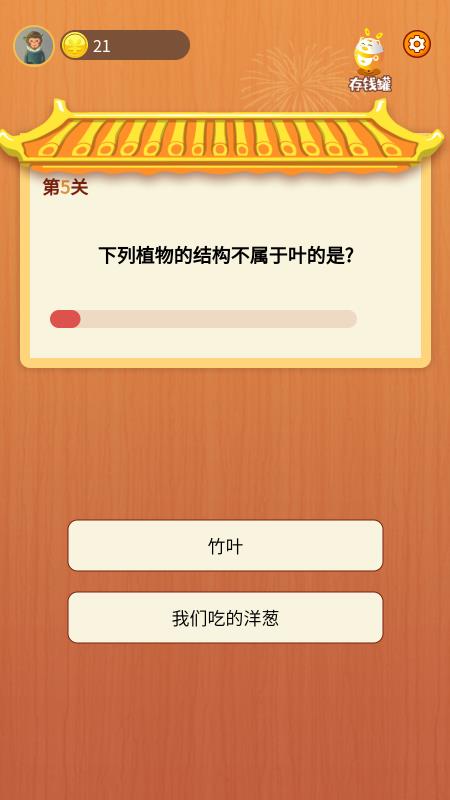 答题闯关王红包版  v1.0.7图3