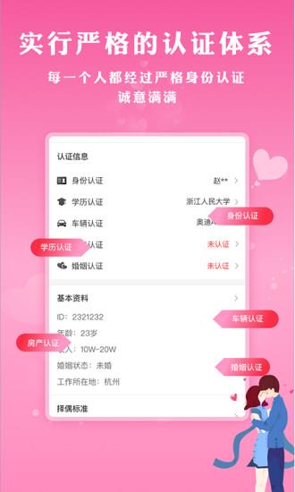 梅花再婚相亲  v3.5.8图2