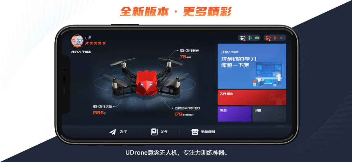 UDrone无人机  v2.0.7图5