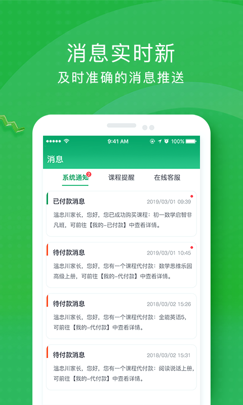 i巨人教育  v1.7.4图3