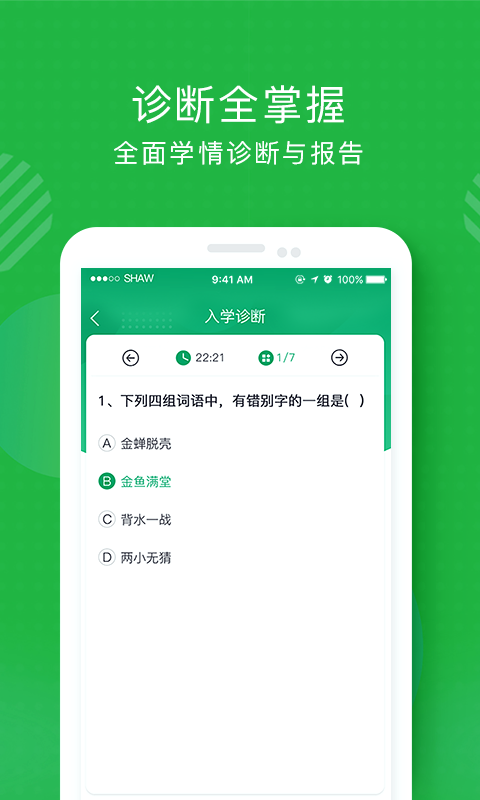 i巨人教育  v1.7.4图2