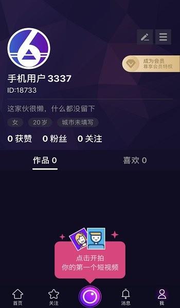 抖六短视频官方版  v4.9.5图2