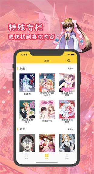 含晴漫画  v1.2图3