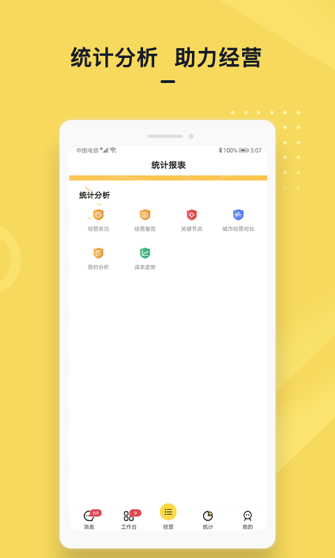 城房金管家  v1.2.0图4