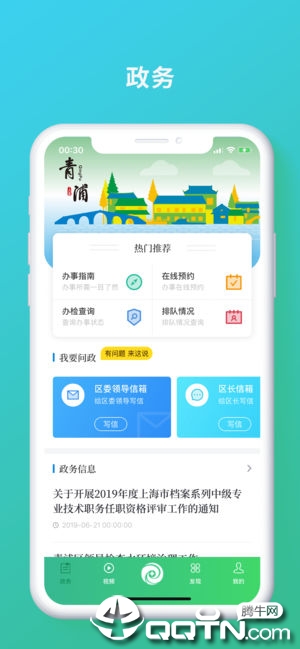 绿色青浦  v3.0.2图2