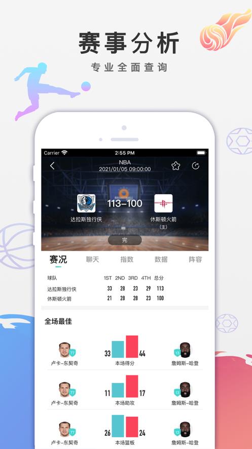 黑白体育  v2.3.3图3