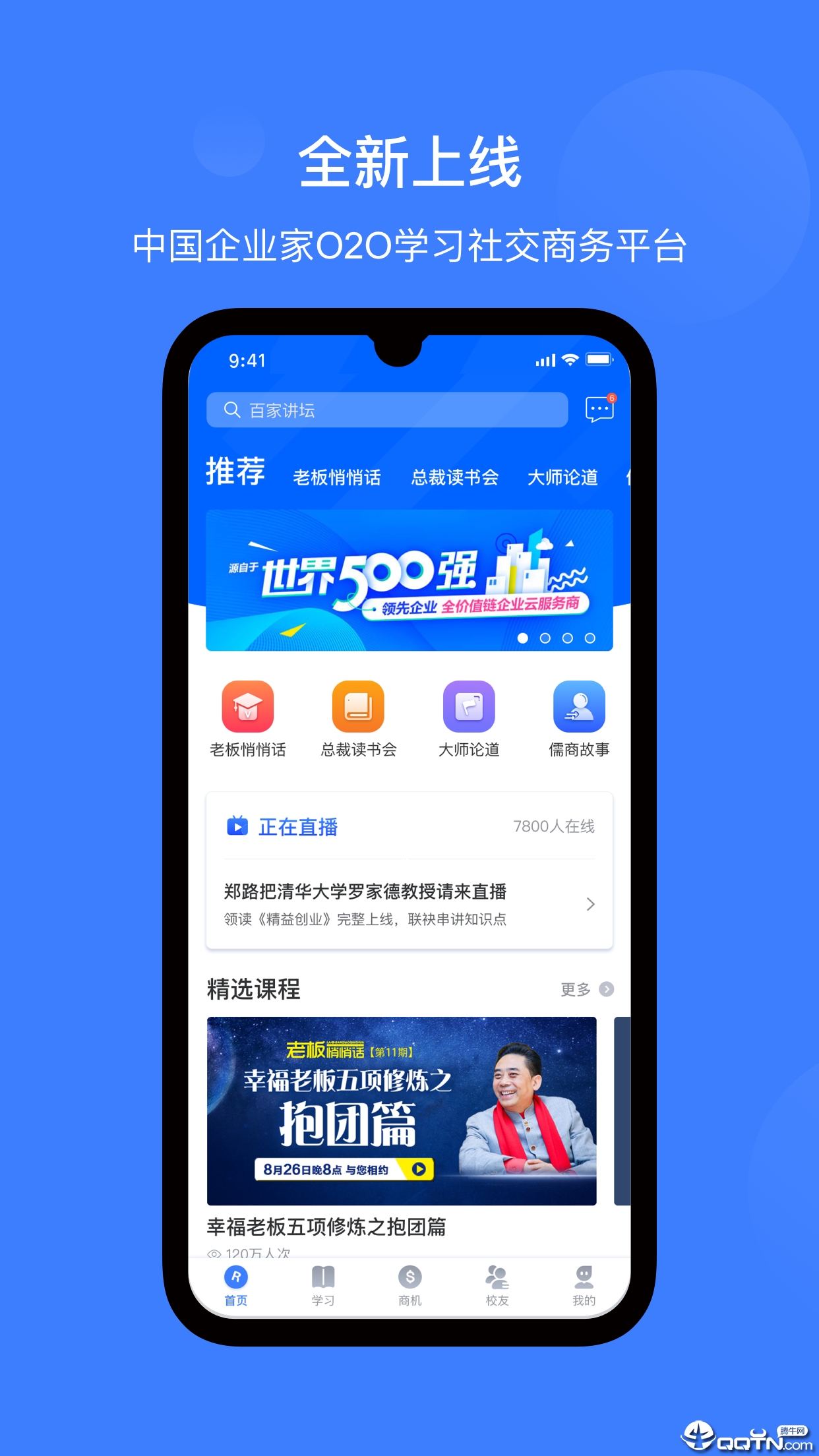 儒商大学  v1.5.1图1