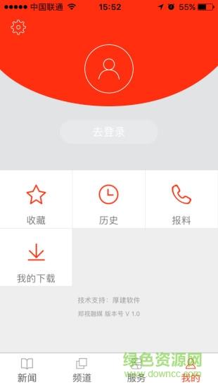 郑视融媒手机客户端  v1.0.9图3