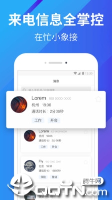 小象来电  v4.3.0图4