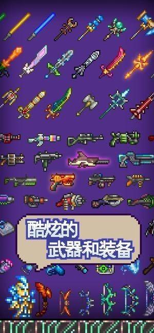 泰拉瑞亚多人联机版  v1.1.14图1