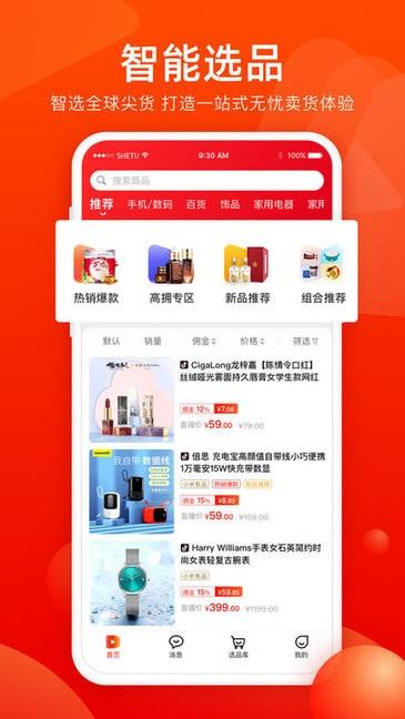 香播播直播带货  v1.4.0图3