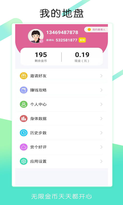 好多步  v5.6图4