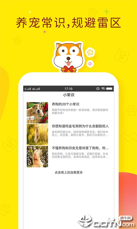 人狗翻译器  v2.1.2图3