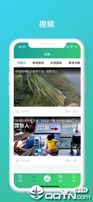 绿色青浦  v3.0.2图3