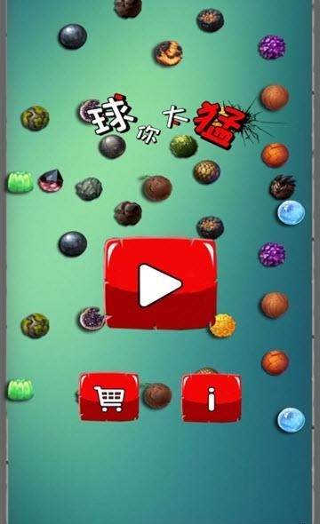 球你太猛  v1.0图1