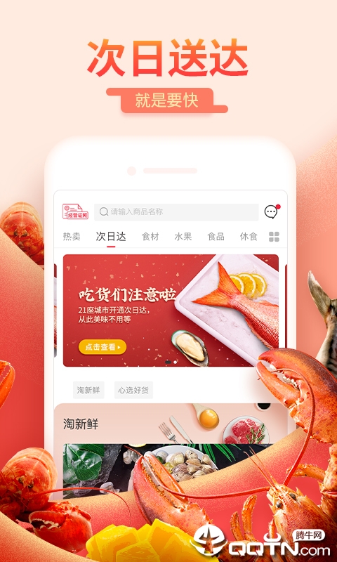 每日一淘  v2.8.7图1