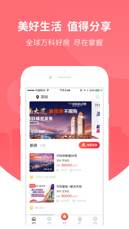 万科分享家  v4.1.1图1