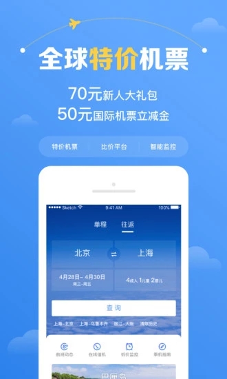 智行机票手机版  v9.5.6图1