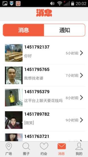 离异圈  v2.2.0图1