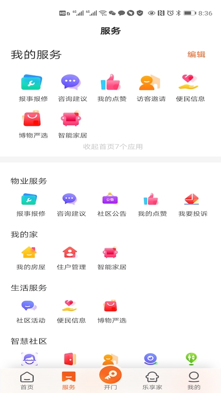 homie在家  v2.3.0图2