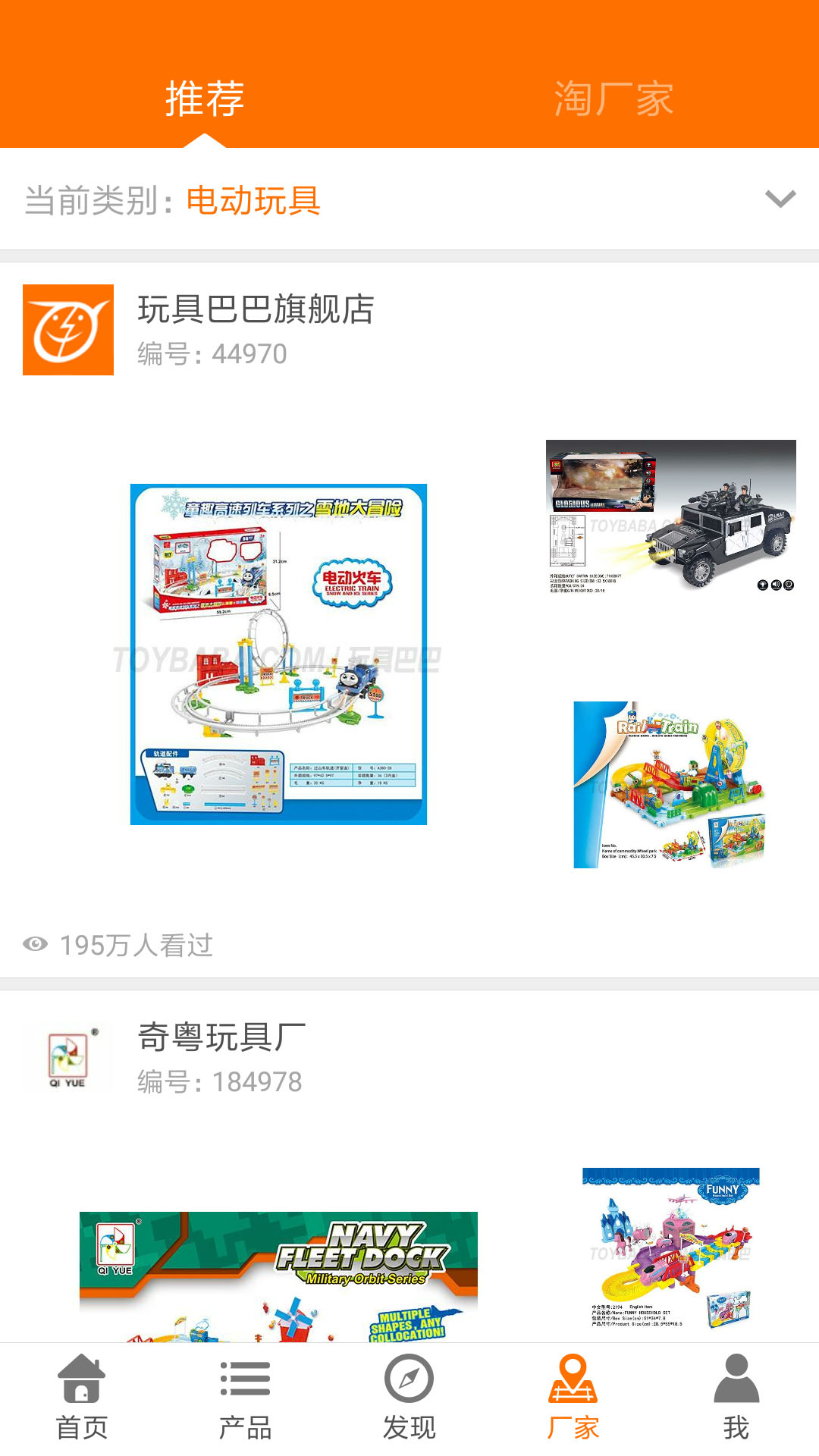 玩具巴巴  v1.0.4图3