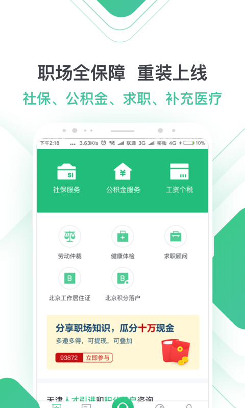 亲亲小保社保管家  v6.4.0图1