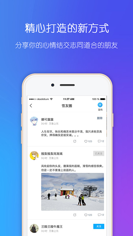 中国雪托帮  v2.7.3图2