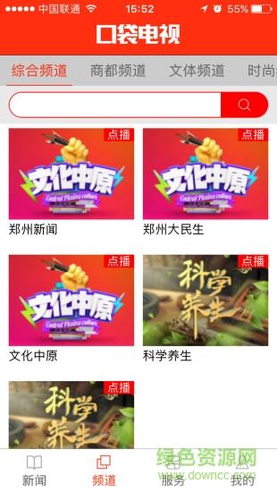 郑视融媒手机客户端  v1.0.9图1