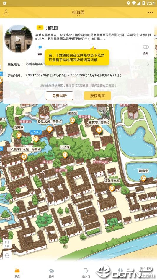 拙政园  v3.3.4图1