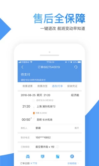 智行机票手机版  v9.5.6图5