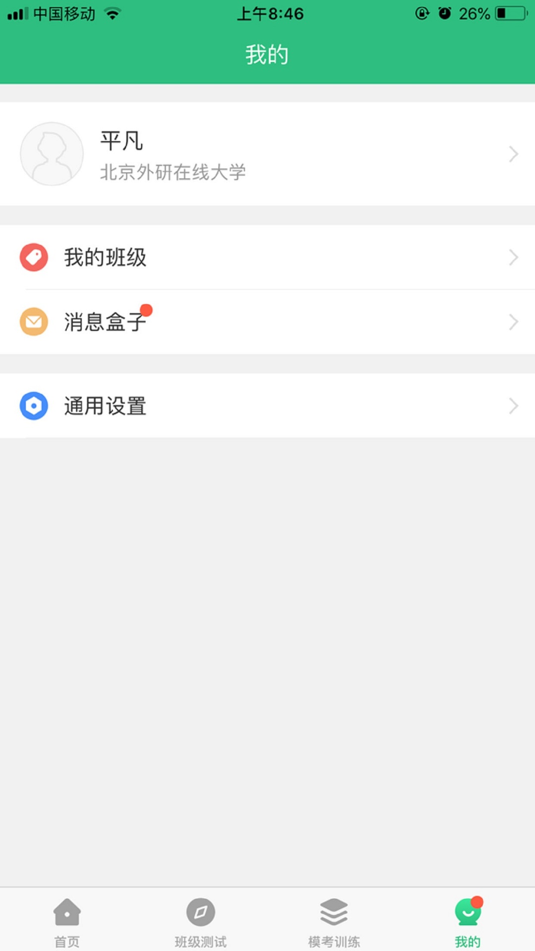 iTEST爱考试  v5.11.0图4