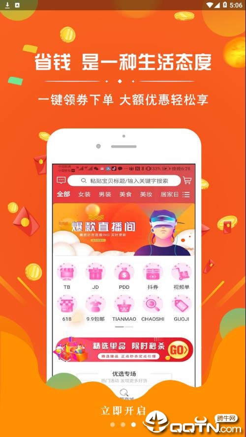 超级惠盟  v1.0.32图4