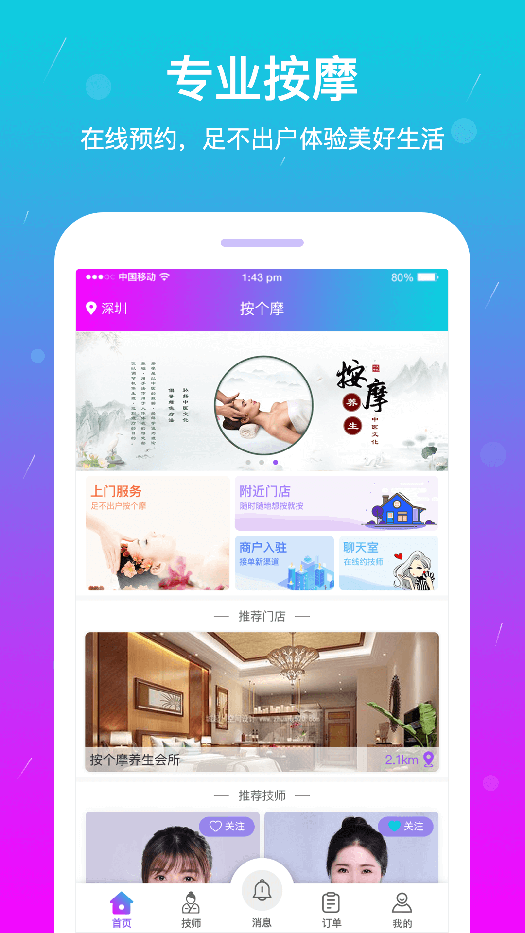 按个摩  v1.9.0图2