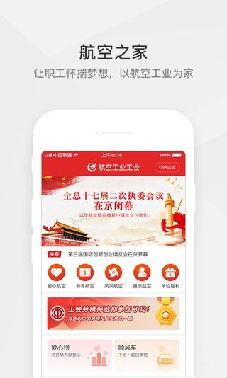 航空之家  v1.6.1图4