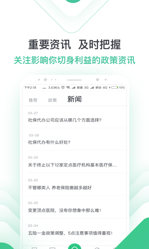 亲亲小保社保管家  v6.4.0图4