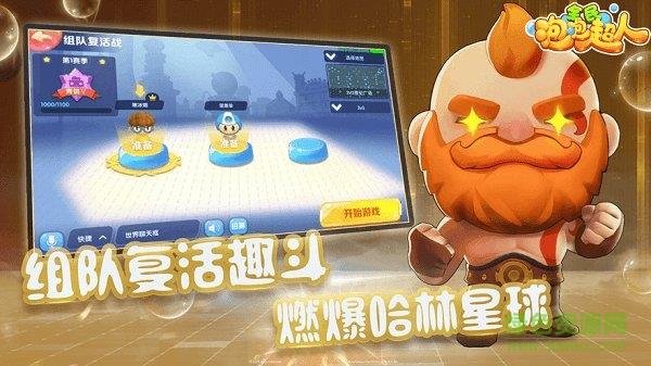 全民泡泡超人最新版  v2.3.13图1