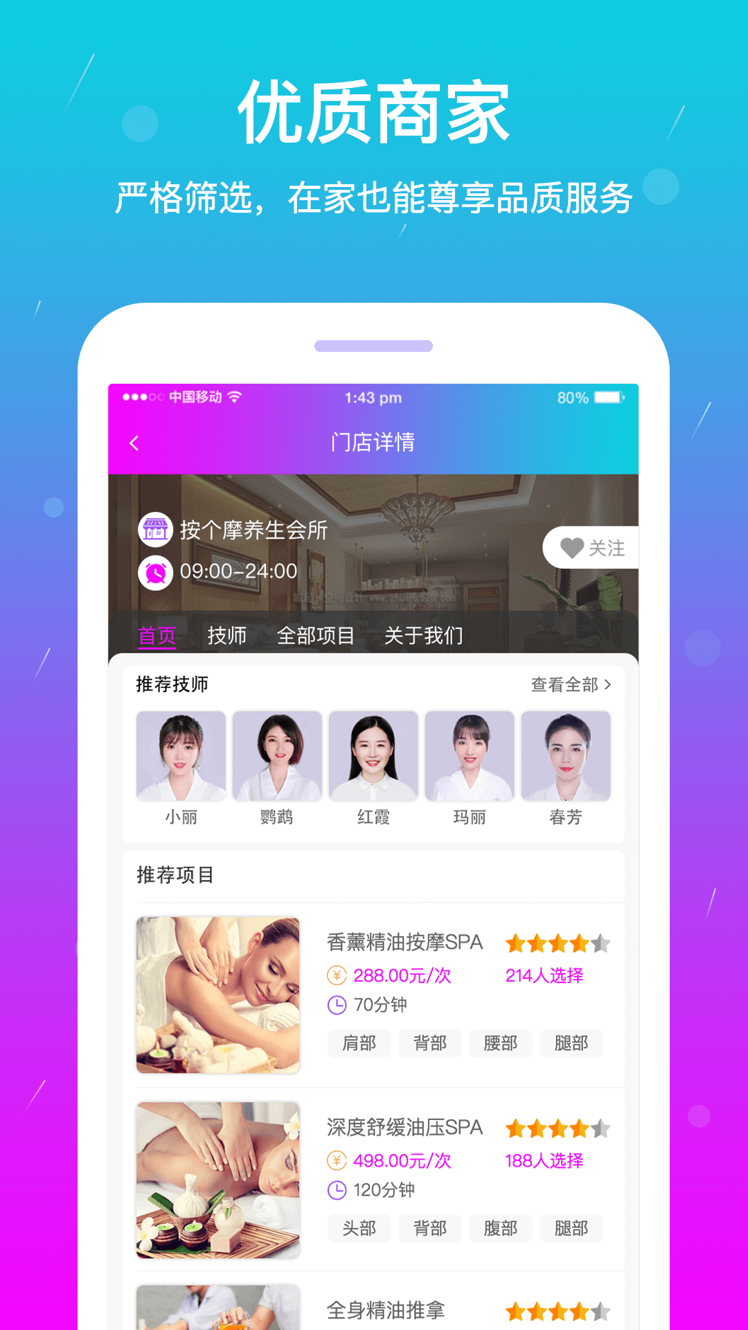 按个摩  v1.9.0图1