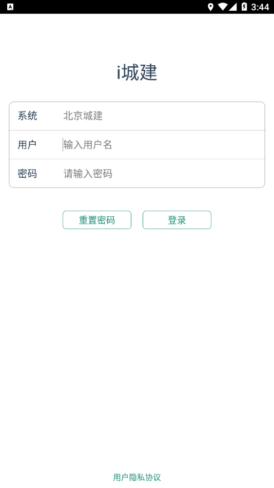 i城建  v3.0.1图3