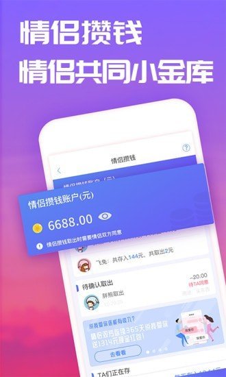 恋爱笔记  v8.4.6图1