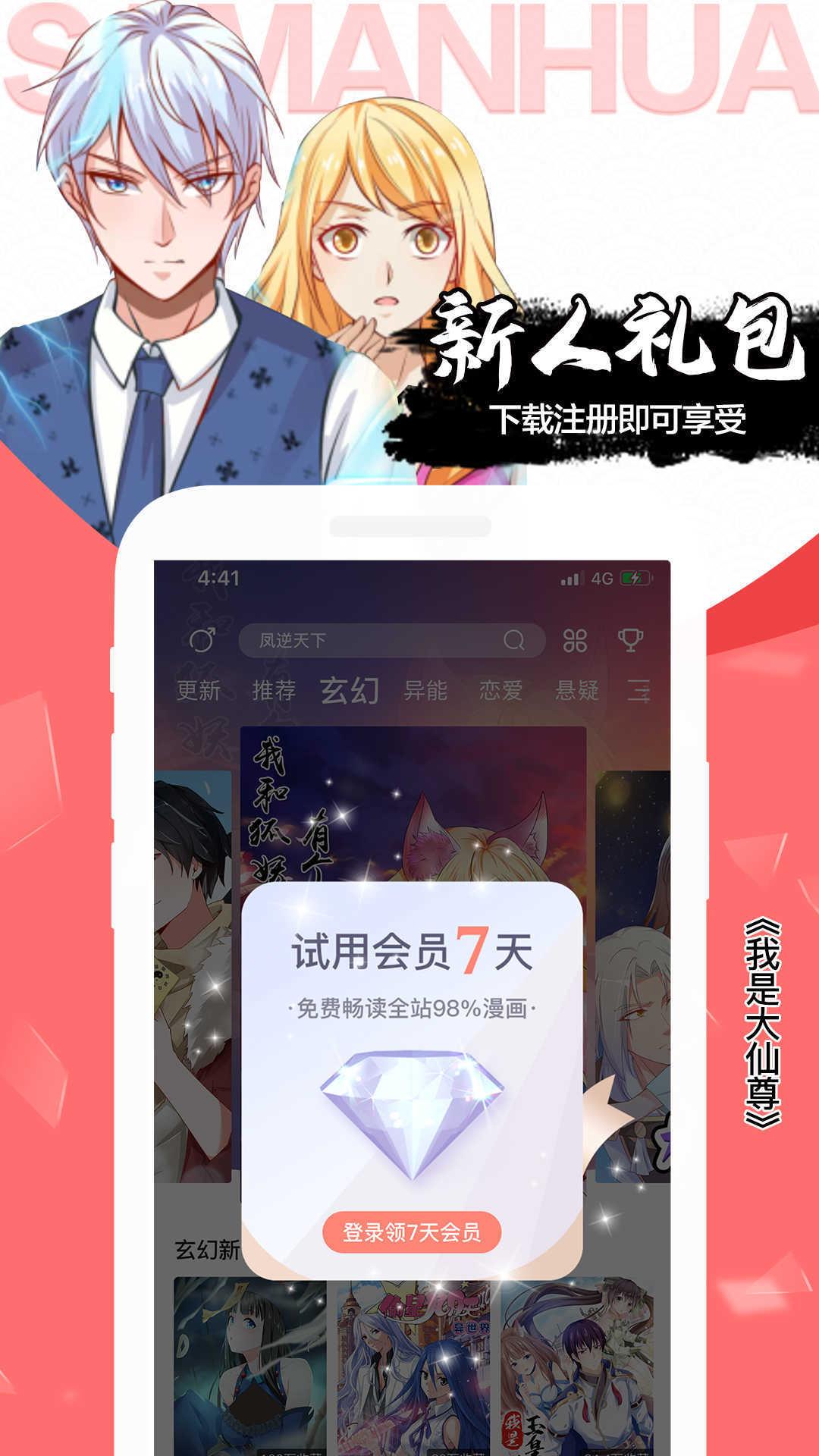 快看漫画无限免费版  v7.22图1