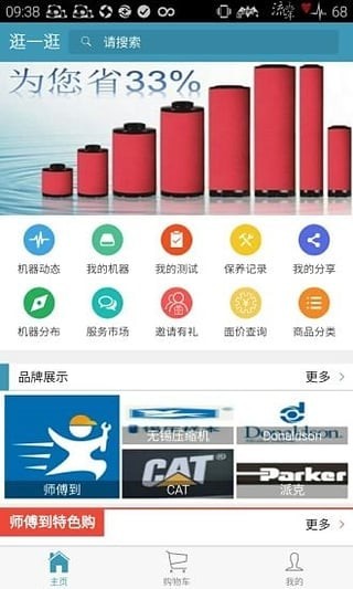 师傅到  v0.6.4图3