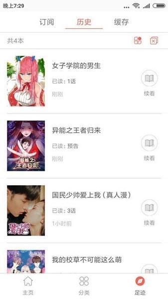 im漫画最新版  v1.0图3