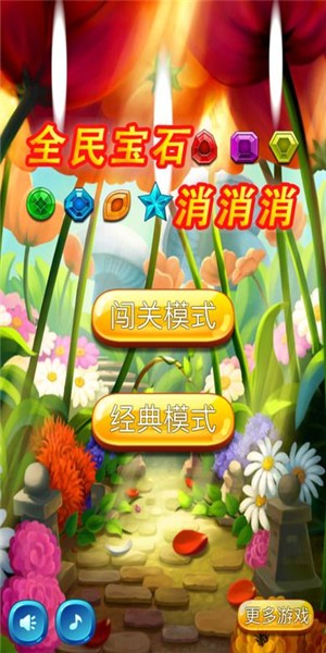 全民宝石消消消红包版  v1.9.3图1