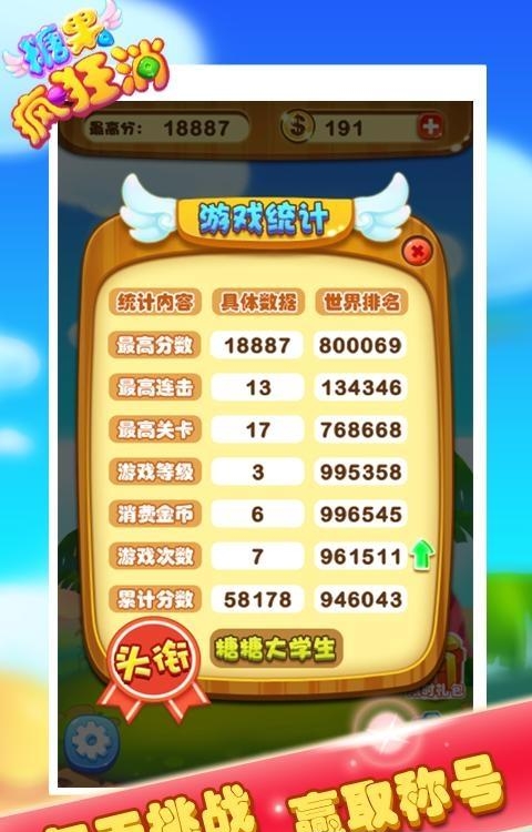 糖果消消消  v5.7.0图4