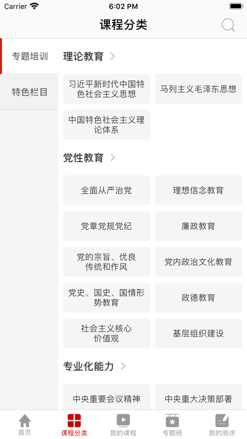 人大云课堂  v1.0.0图3