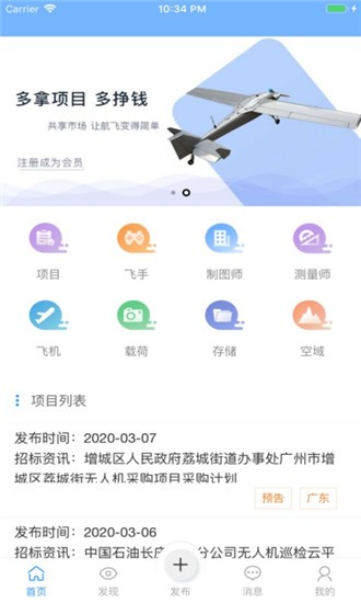 一点航飞  v1.0.2图2